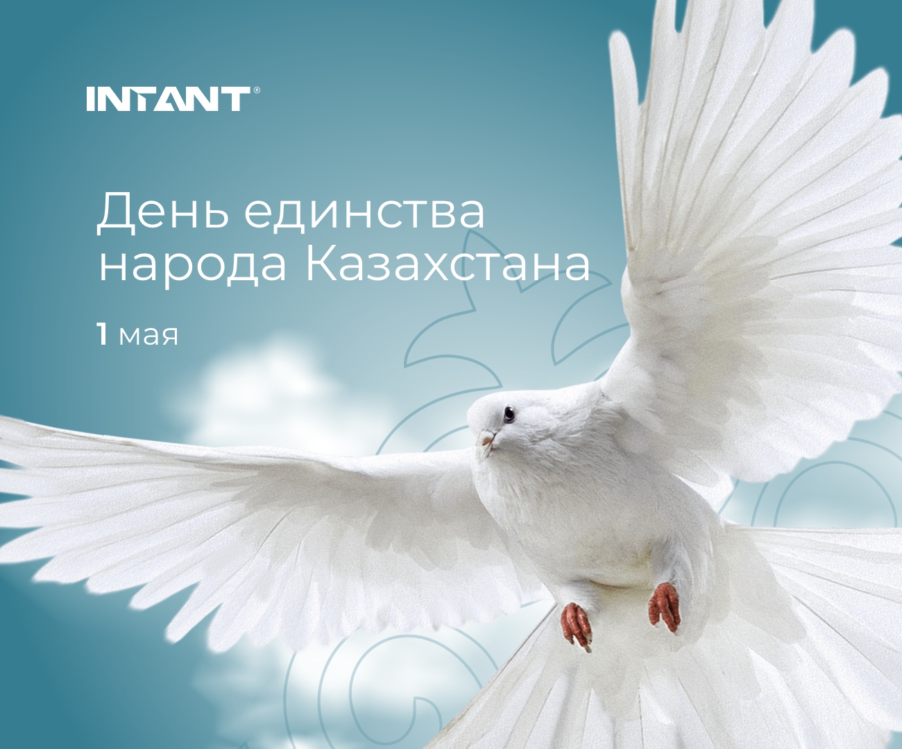 С Днём Единства народа Казахстана!<