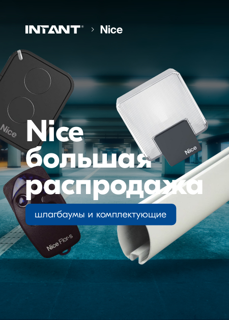 распродажа nice2