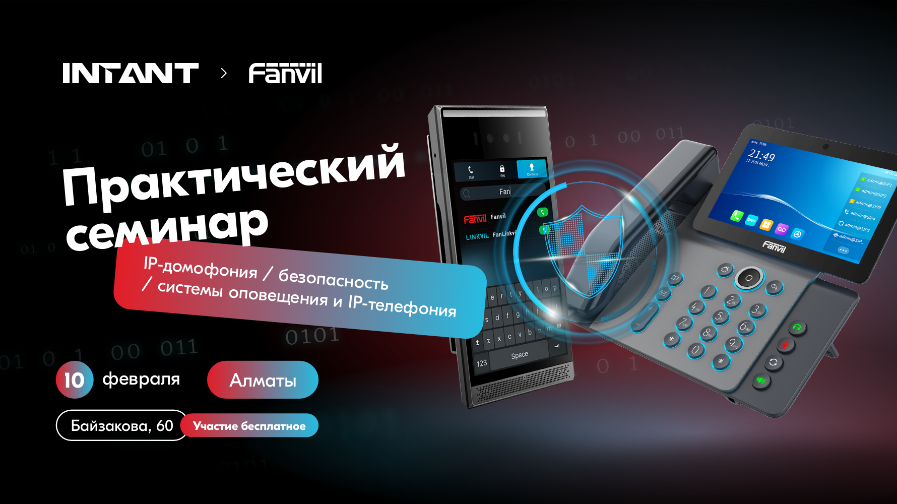 Практический семинар Fanvil в Академии безопасности INTANT г. Алматы<