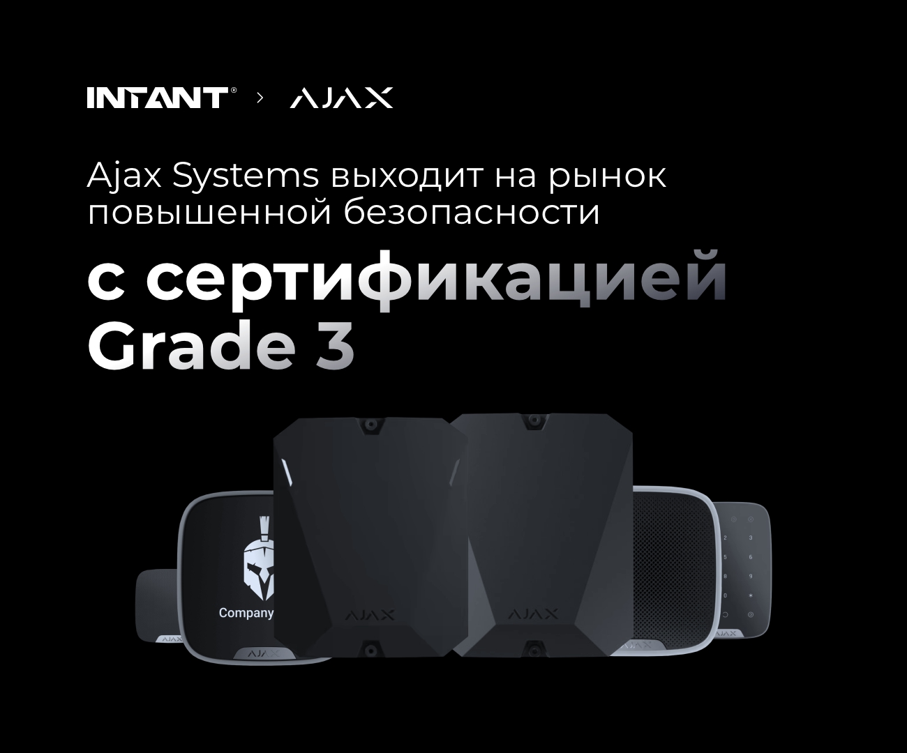 Ajax Systems сертифицированы по классу безопасности Grade 3<