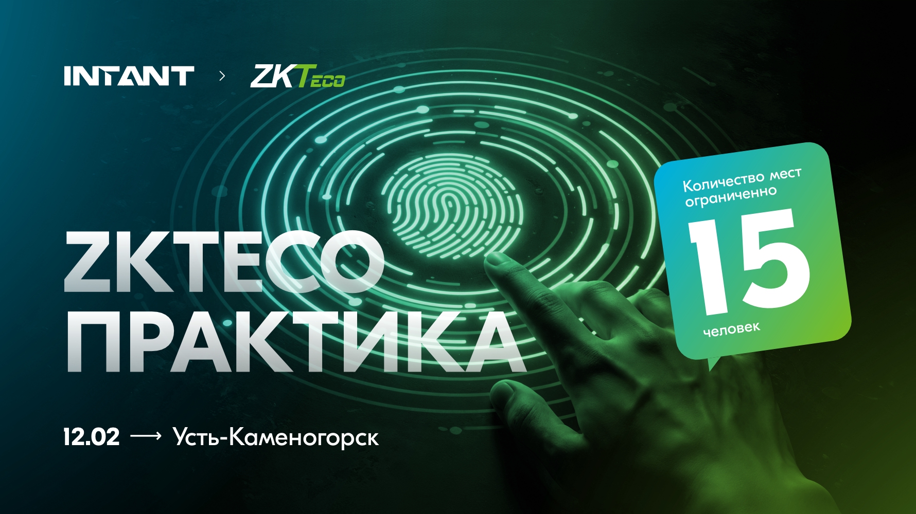 ZKTeco практика в г. Усть-Каменогорск