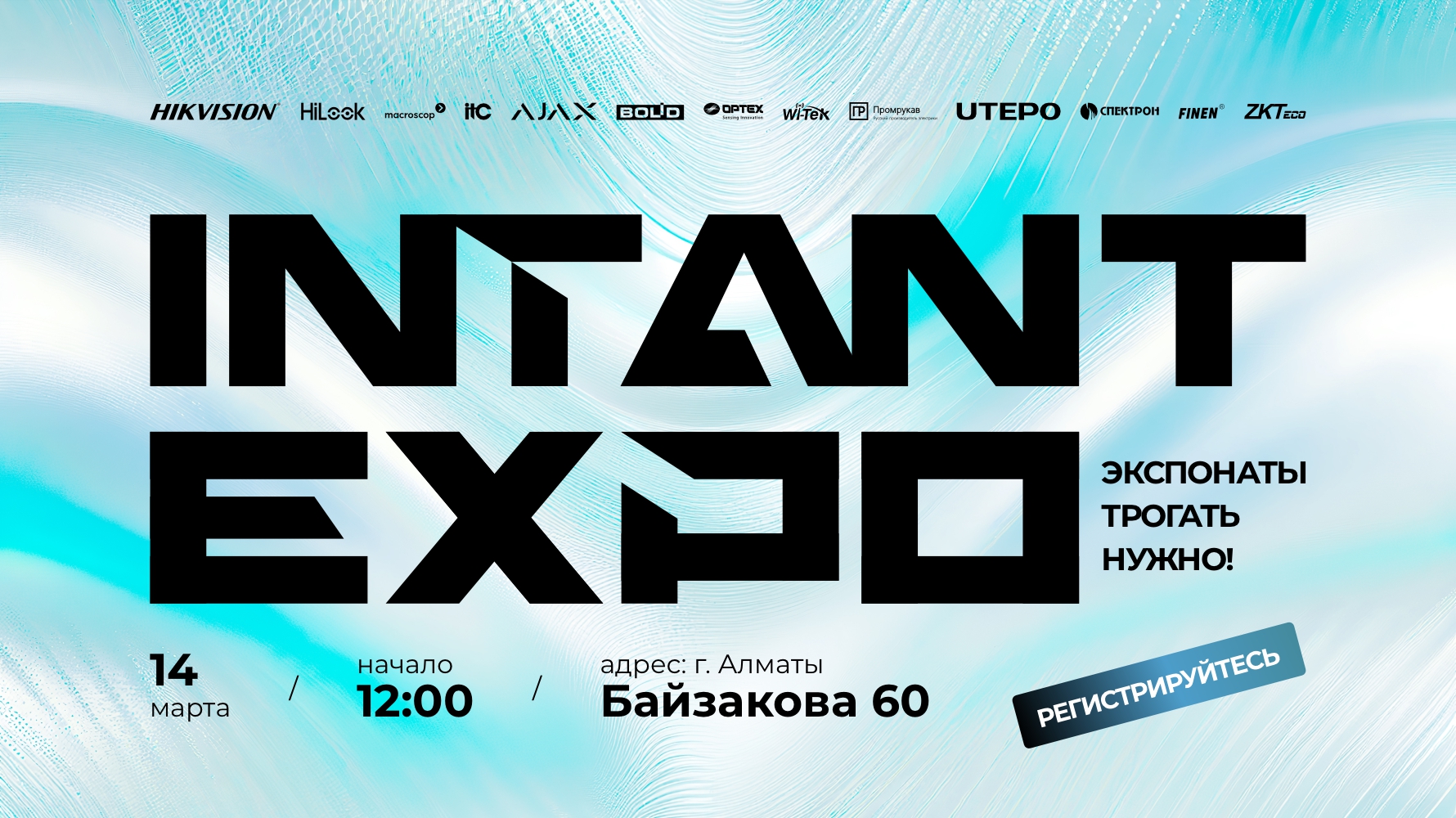 Присоединяйтесь к INTANT EXPO<