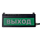 картинка СМД Сфера ВЗ (компл.1) "Выход" Оповещатель охранно-пожарный световой взрывозащищенный от компании Intant