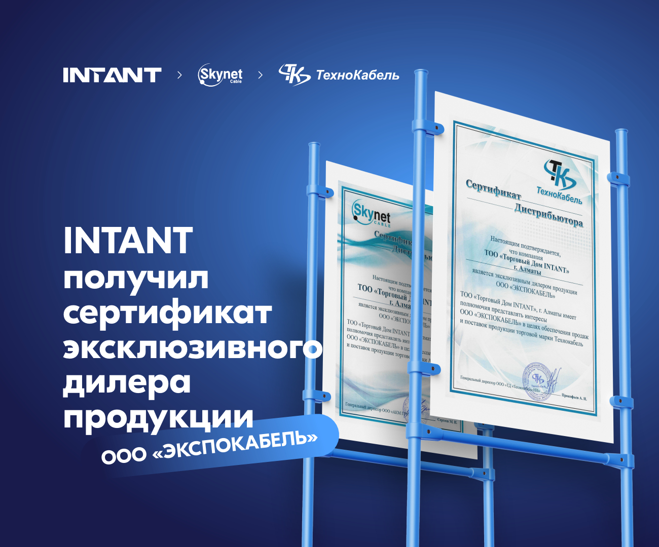 Компания INTANT официально стала эксклюзивным дилером продукции ООО «Экспокабель»
