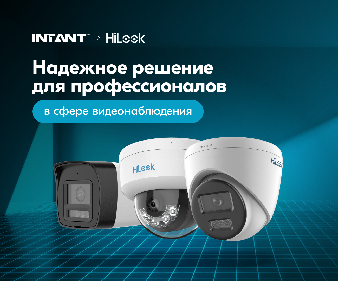 Доступные решения для безопасности всегда под рукой!<