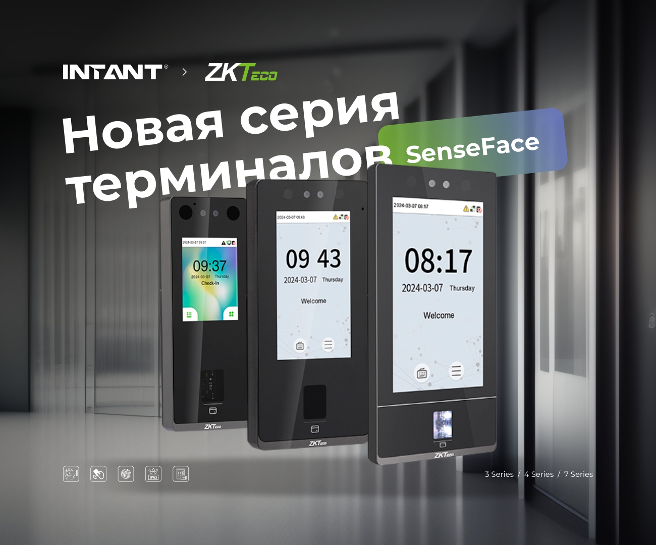 Расширение ассортимента систем контроля доступа от ZKTeco!<