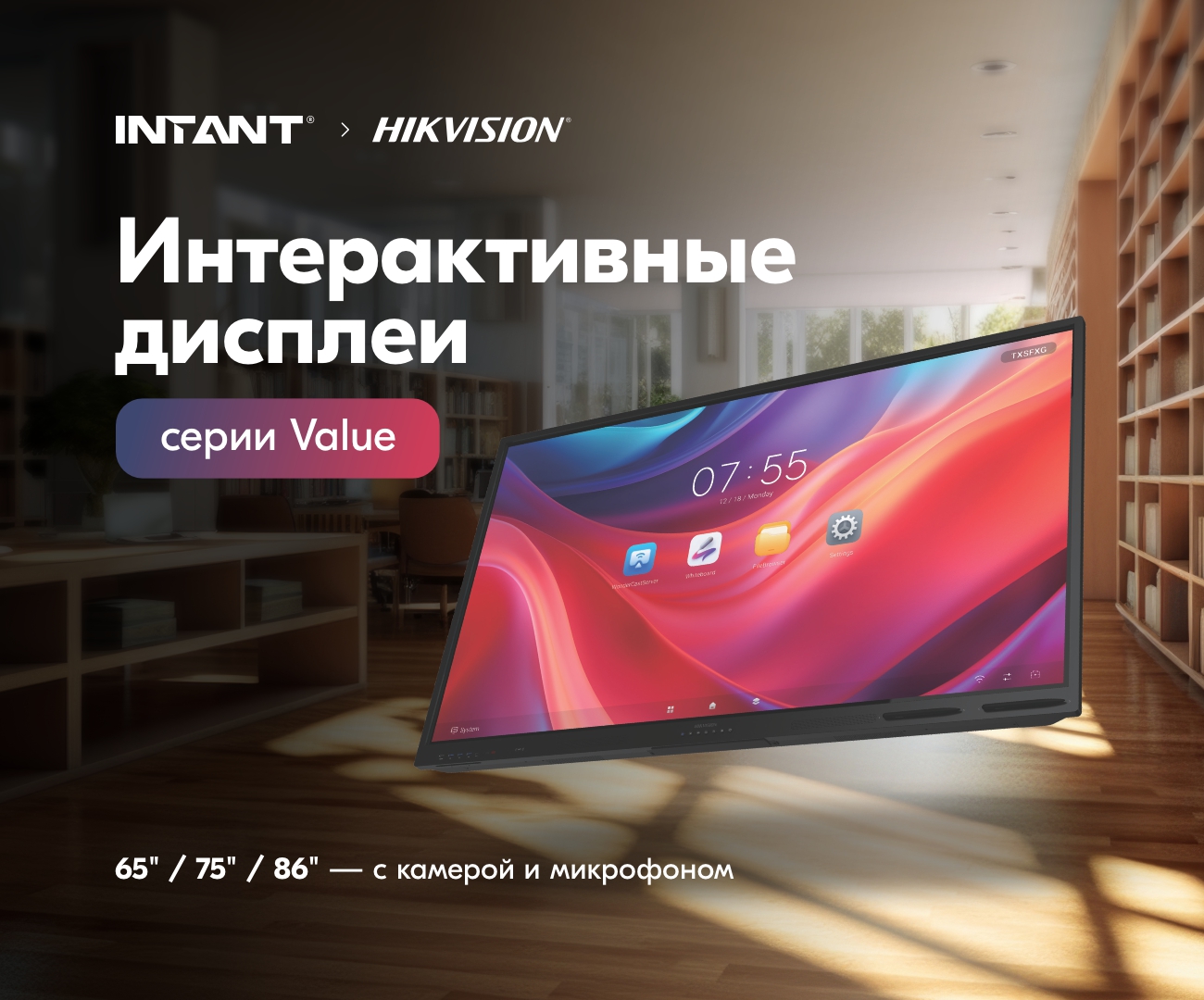 Интерактивные дисплеи Hikvision Value <