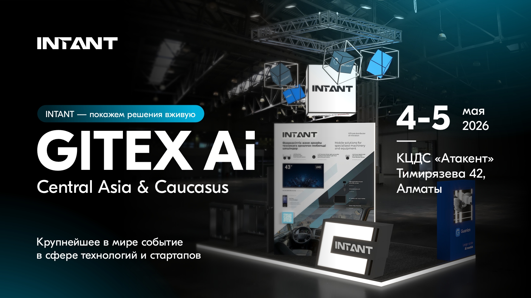 INTANT представит решения компьютерного зрения на GITEX AI Central Asia & Caucasus<