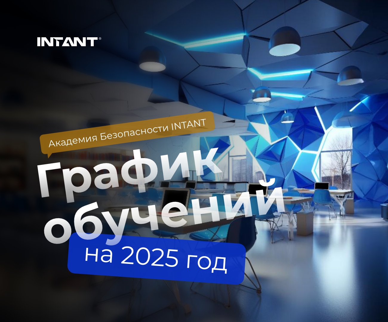 Планируете развитие на 2025 год?<