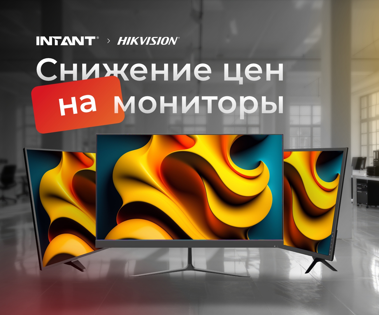 Успейте купить мониторы Hikvision <