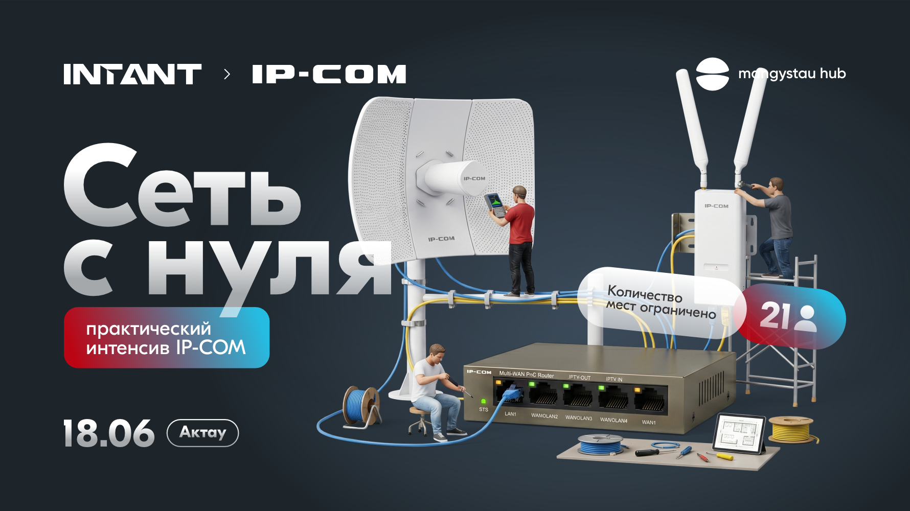 Практический семинар IP-COM в г. Актау