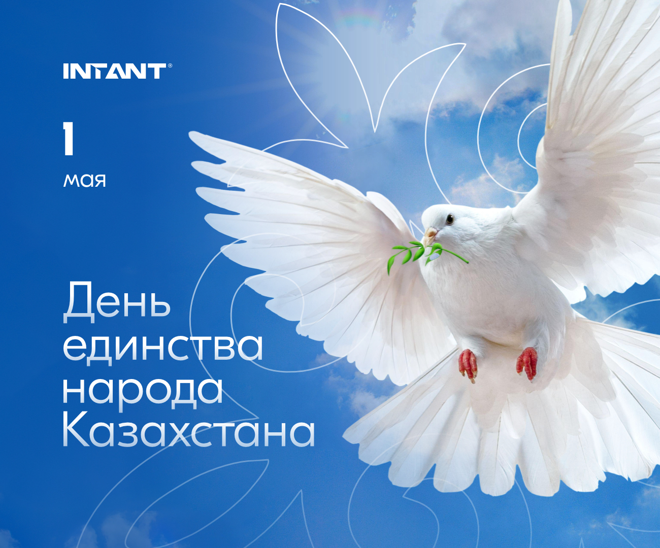 Поздравляем вас с Днем единства народа Казахстана! <