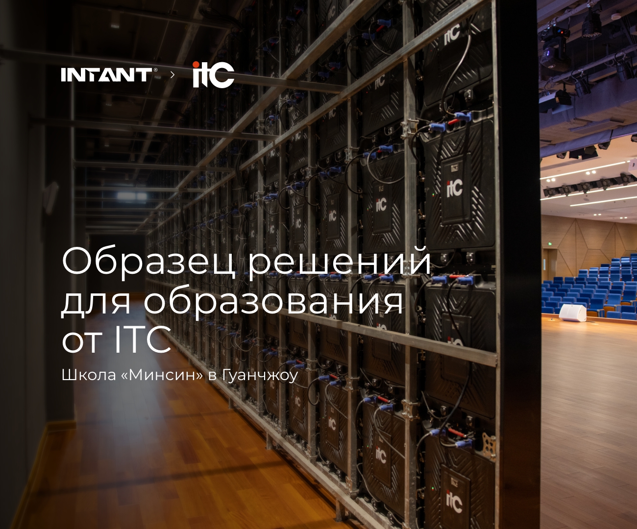 Образец решений для образования от ITC<