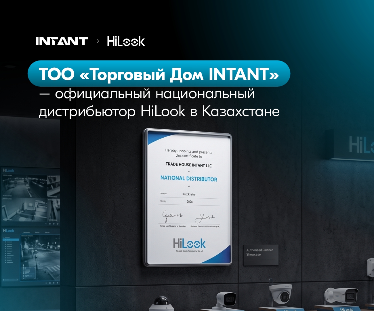ТОО «Торговый Дом INTANT» - официальный национальный дистрибьютор HiLook в Казахстане!