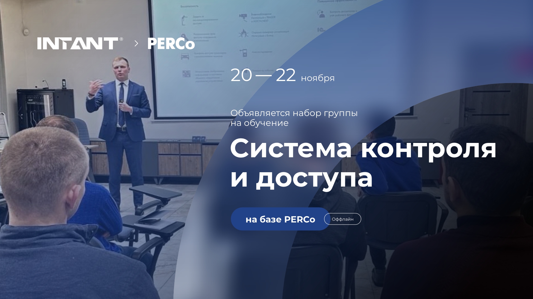 Набор группы на обучение PERCo<