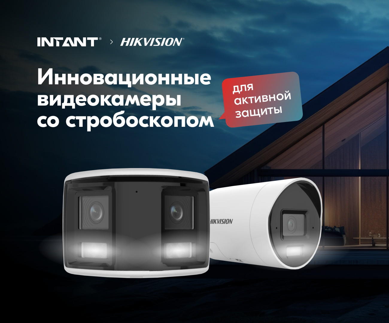 Новое поколение видеокамер с функцией стробоскопа<