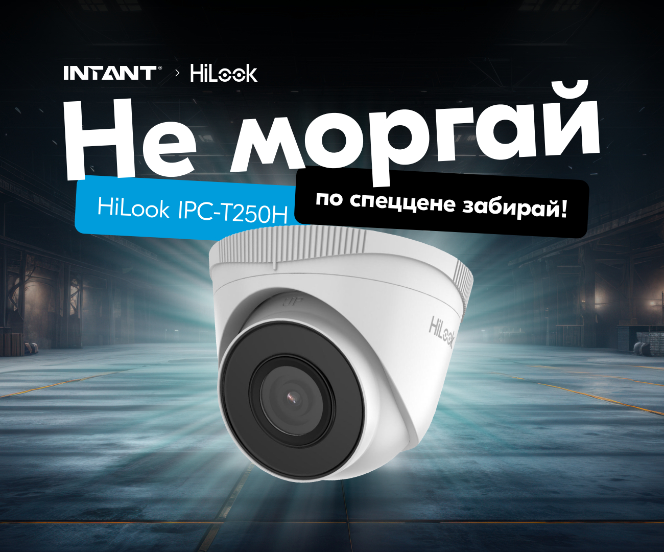 HiLook IPC-T250H: Не упустите шанс!<