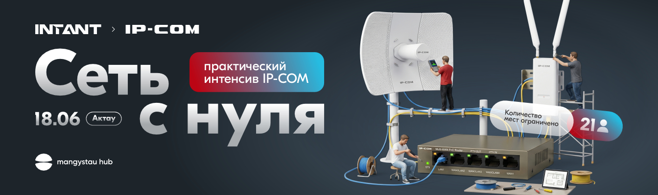 Практический семинар IP-COM в г. Актау