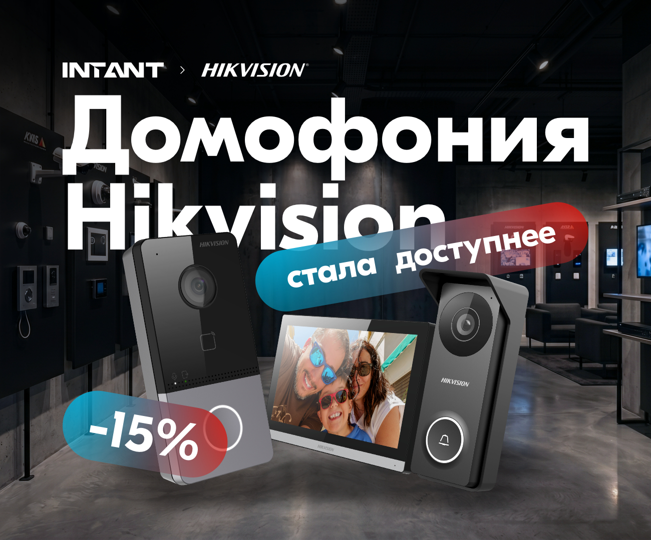 Снижение цен на домофонию Hikvision!