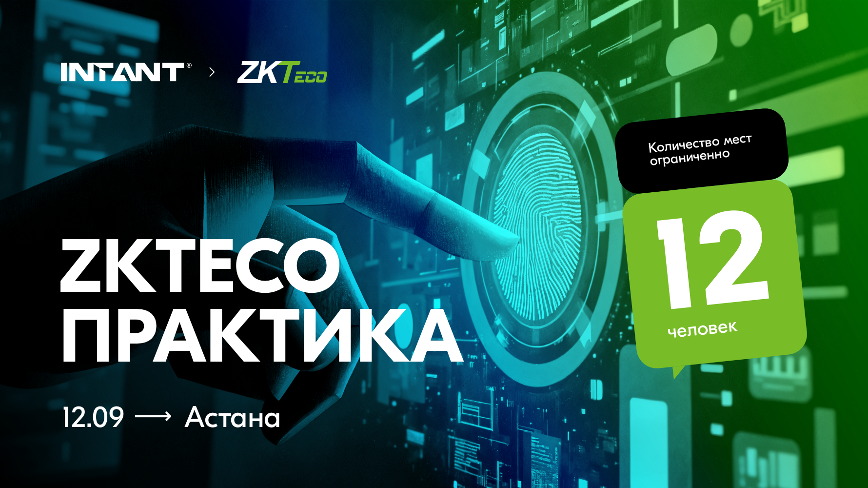 ZKTeco Практика в г. Астана!<