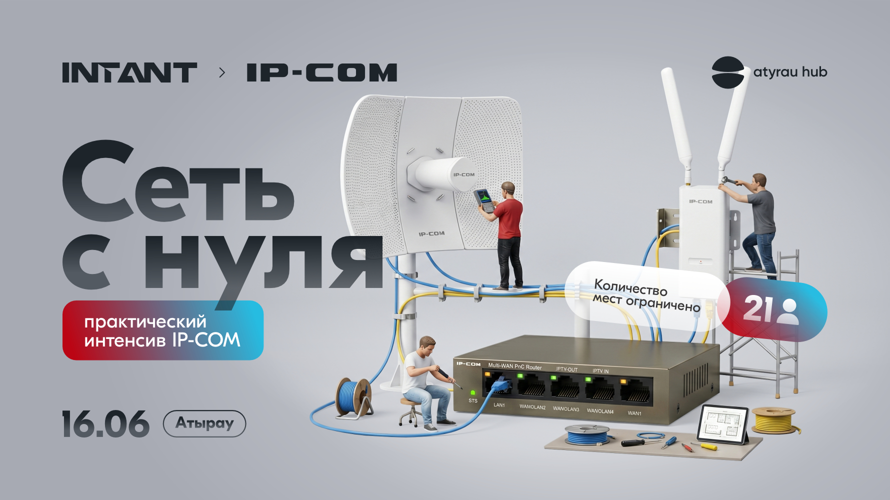 Практический семинар IP-COM в г. Атырау