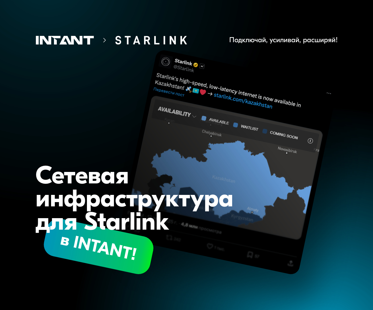 Всё чтобы ваш Starlink работал стабильно<