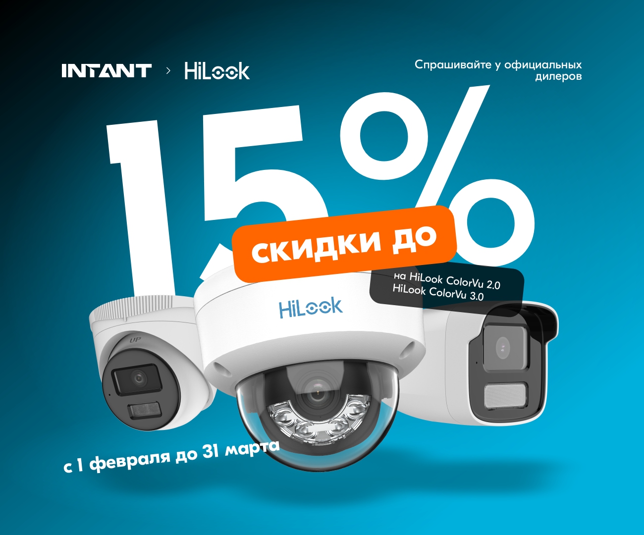 Акция на IP-видеокамеры от бренда HiLook с технологией ColorVu!