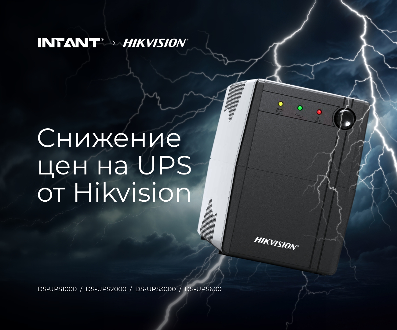 Весь ассортимент UPS Hikvision по лучшим ценам!<