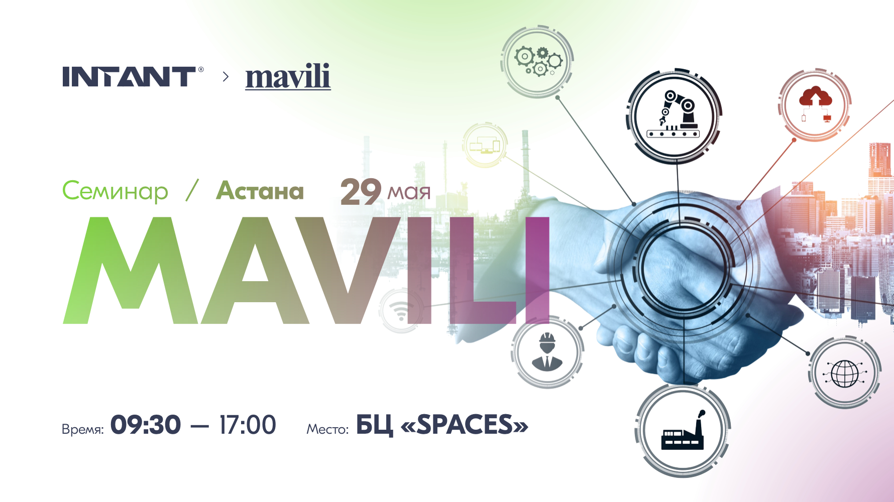 Семинар MAVILI в г. Астана<
