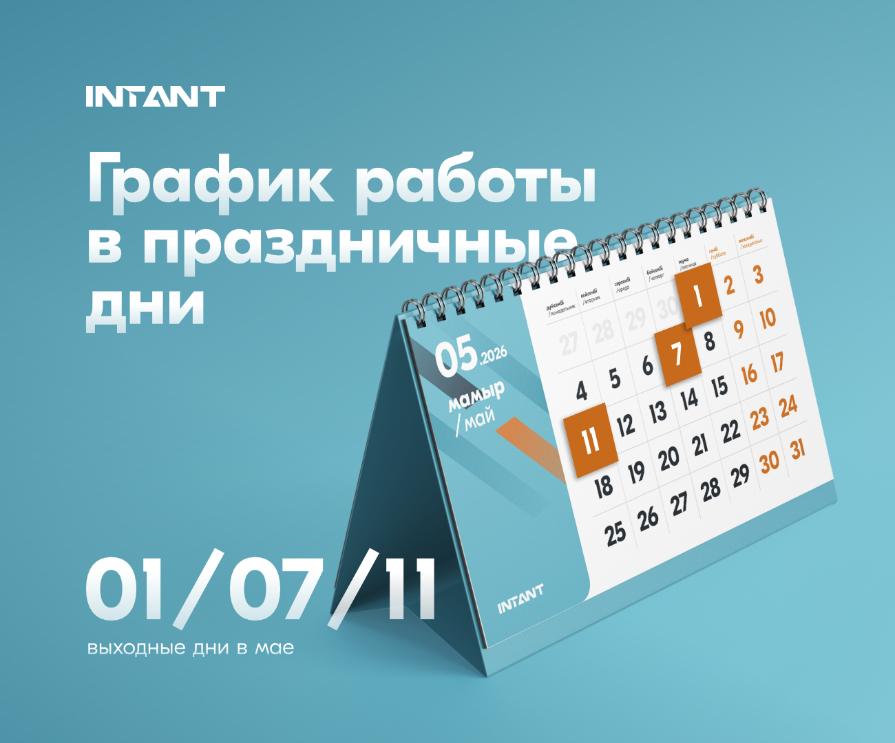 Выходные дни в мае