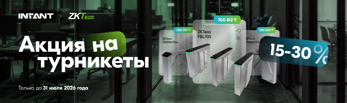 Акция на турникеты ZKTeco