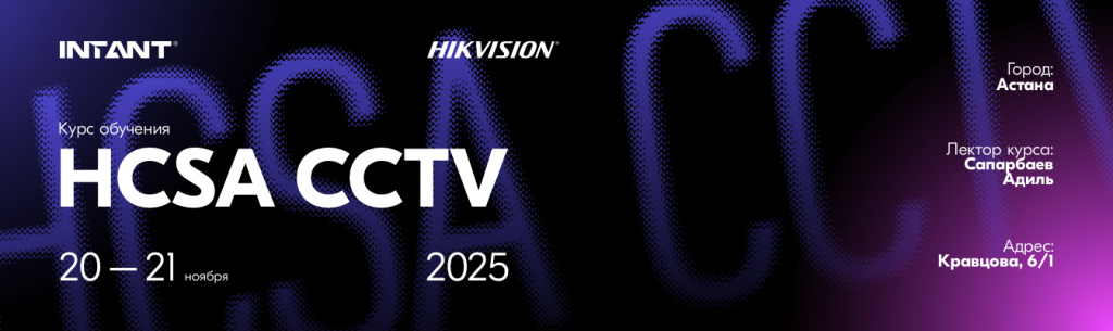 Intant - 34953 - ноябрь декабрь - cctv - 1344x400 px (2).jpg