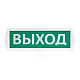 картинка SLT Т-12 "Выход" Оповещатель световой,12В табло от компании Intant