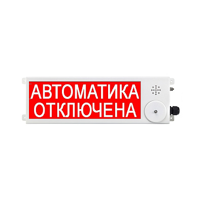 картинка ТСВ-Exm-М-Прометей 12-36В "Автоматика отключена" Оповещатель световой взрывозащищенный (табло) от компании Intant