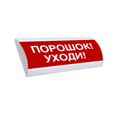 картинка ЭиА ЛЮКС-12 "Порошок! Уходи!" Оповещатель световой, 12В, табло от компании Intant