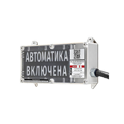 картинка Эридан ЭКРАН-С3 "Автоматика отключена" Оповещатель светозвуковой взрывозащищенный от компании Intant