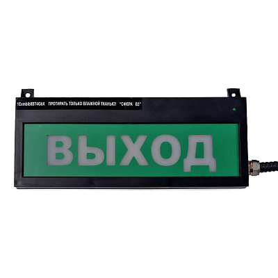 картинка СМД Сфера ВЗ (12/30В) "Шыгу/Выход" Оповещатель охранно-пожарный световой взрывозащищенный от компании Intant